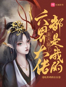 All the Big Guys from the Six Realms Are My Golden Thighs!