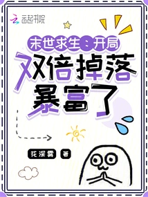 Survival in the Apocalypse: Get Rich with Double Drops at the Beginning