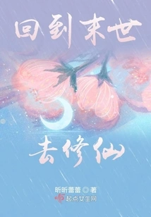 Go Back to the End of the World to Cultivate Immortality