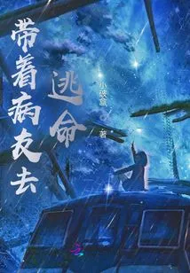 Take the Patients to Escape