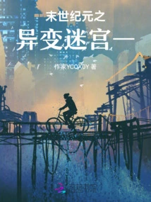 The Mutation Maze of the Doomsday Era 1