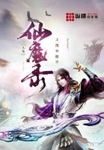 The Record of Humans, Ghosts, Immortals and Demons