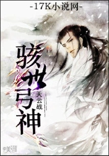 The Terrifying Bow God