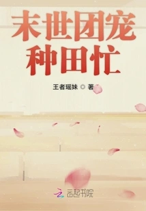 The Group Pets in the Last Days Are Busy Farming