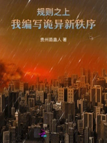 Above the Rules: I Write a Weird New Order