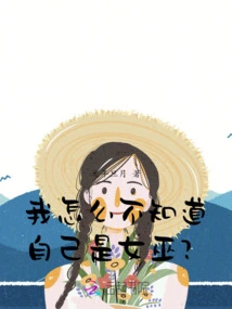 The Love Diary of a Socially Fearful Girl in the Beast World