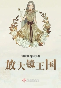 Magnifying Glass Kingdom