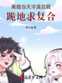 On the Day of Divorce, the Cold-blooded Ceo Knelt Down and Begged for Reconciliation