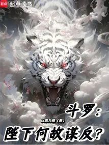 Douluo: Why Did Your Majesty Rebel?