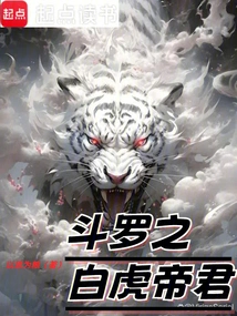 Douluo's White Tiger Emperor