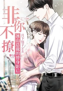 It's Not You Who Won't Tease You: President Bingshan's Stand-in Queen