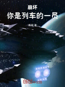 Honkai Impact: You Are a Member of the Train