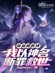 Traveling Through Teyvat, I Judge Sins and Save the World in the Name of God