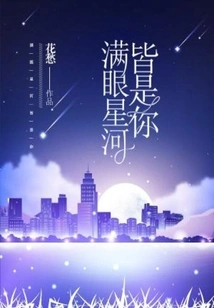 All the Stars in My Eyes Are You