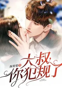 Uncle, You Broke the Rules