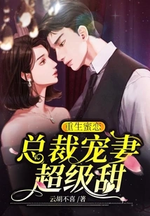 Rebirth of Sweet Love: the Ceo's Doting Wife is Super Sweet