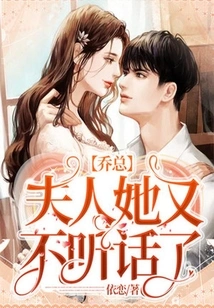 Mr. Qiao, Madam, She is Disobedient Again