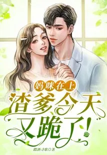 Mommy, Daddy is on His Knees Again Today!