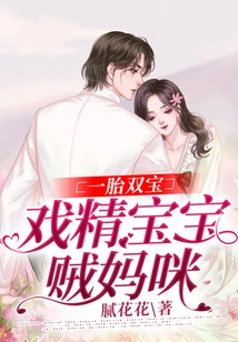 Two Babies from One Birth: the Dramatist's Baby Steals His Mommy