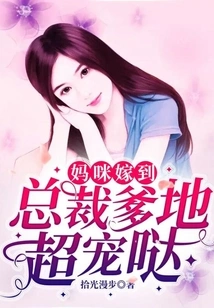 Mommy Married: President Daddy Loves Her so Much