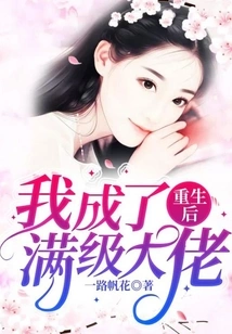 After Rebirth, I Became a Max-level Boss