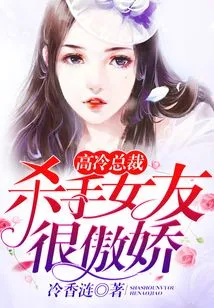 Cold Ceo: the Killer's Girlfriend is Very Arrogant