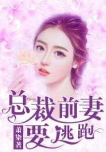 The Ceo's Ex-wife Wants to Run Away