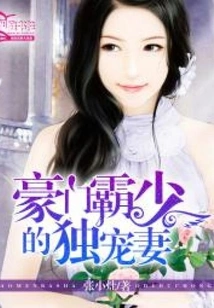 The Doting Wife of a Rich and Powerful Young Man