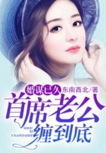 Marriage Has Been Planned for a Long Time: the Chief Husband is Fighting to the End