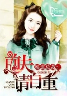 Domineering Ceo: Ex-husband, Please Respect Yourself