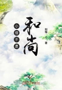 The Young Monk is Not a Monk