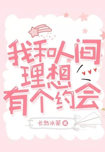 I Have a Date with the Human Ideal