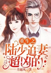 In Rebirth, Mr. Lu Chases His Wife Very Fiercely