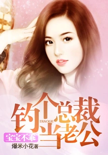 The Baby is Not Good: Fishing for a Ceo to Be Your Husband