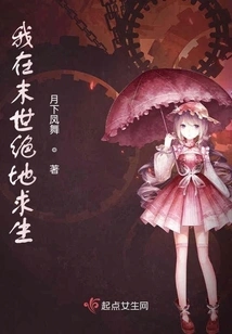 I Am Surviving in the Last Days