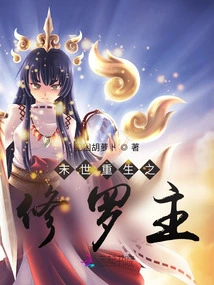 Lord Shura Reborn in the End of the World