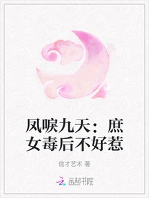 Fengxiao Jiutian: a Concubine is Not Easy to Deal with after Being Poisoned