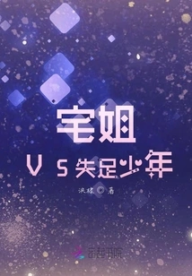 Home Sister Vs Lost Boy