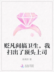 I Was Demoted to the Mortal World to Do Hygiene, and I Found Out My Immediate Boss