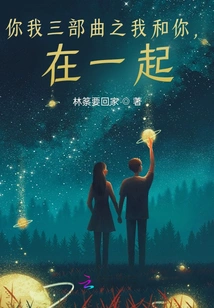 You and Me Trilogy: Me and You, Together