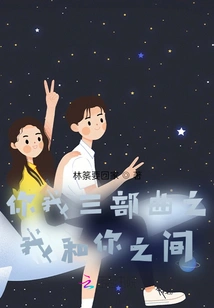 You and Me Trilogy: between Me and You