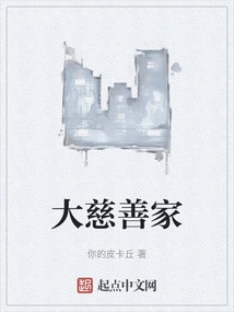 Great Philanthropist