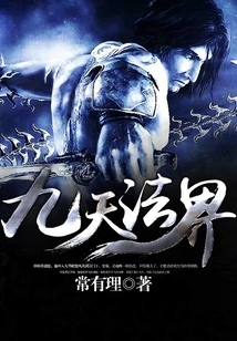 Nine Heavens Dharma Realm