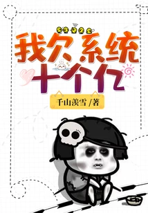 I Owe the System One Billion