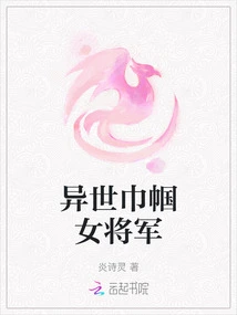 A Heroine General from Another World