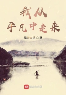 I Came from the Ordinary