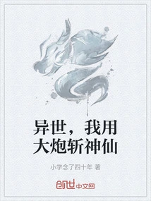 In Another World, I Kill Gods with Cannons