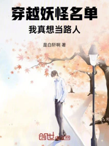 Going Through the Monster List, I Really Want to Be a Passerby