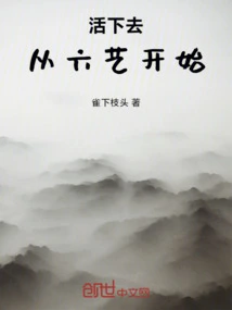 To Survive, Start from the Six Arts