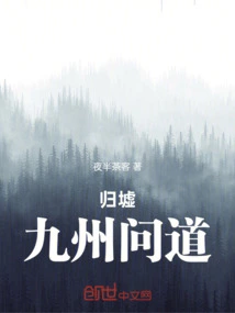 Return to the Ruins: Jiuzhou Asked